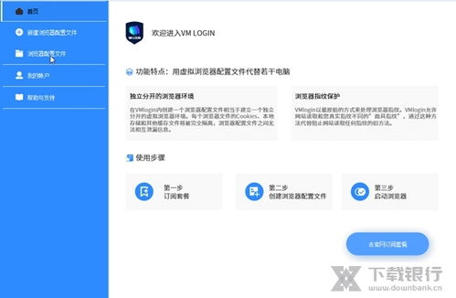 vmlogin中文版下載 vmlogin防關聯(lián)瀏覽器 v1.2.9.7 官方最新版下載